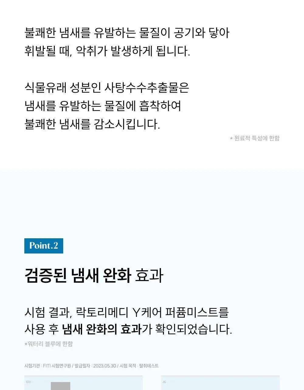 [단독기획]메디온 퍼퓸미스트 기획세트(청결티슈 3매 추가증정) 상세페이지 47